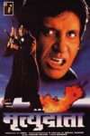دانلود فیلم Mrityudaata 1997 دانلود فیلم Mrityudaata 1997