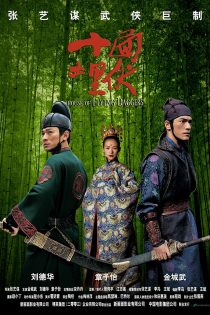 دانلود فیلم  House of Flying Daggers 2004