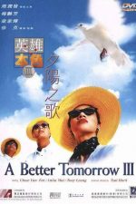 دانلود فیلم Ying hung boon sik III: Zik yeung ji gor 1989 دانلود فیلم Ying hung boon sik III: Zik yeung ji gor 1989