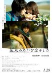 دانلود فیلم I Fell in Love Like A Flower Bouquet 2021 دانلود فیلم I Fell in Love Like A Flower Bouquet 2021