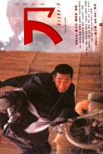 دانلود فیلم The Blade 1995 دانلود فیلم The Blade 1995