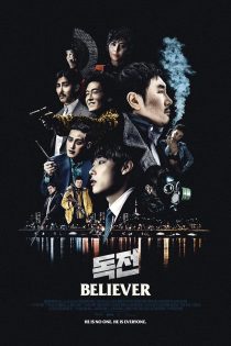 دانلود فیلم Believer 2018 با زیرنویس چسبیده دانلود فیلم Believer 2018 با زیرنویس چسبیده